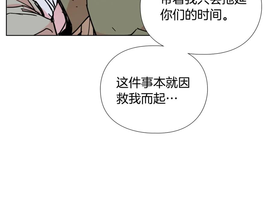 《逃婚郡主和她的影卫们》第52话 恶贼们被骗了 第50页