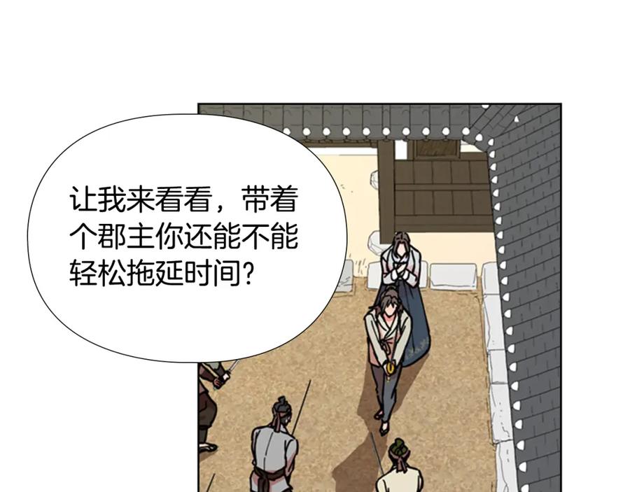 《逃婚郡主和她的影卫们》第52话 恶贼们被骗了 第131页