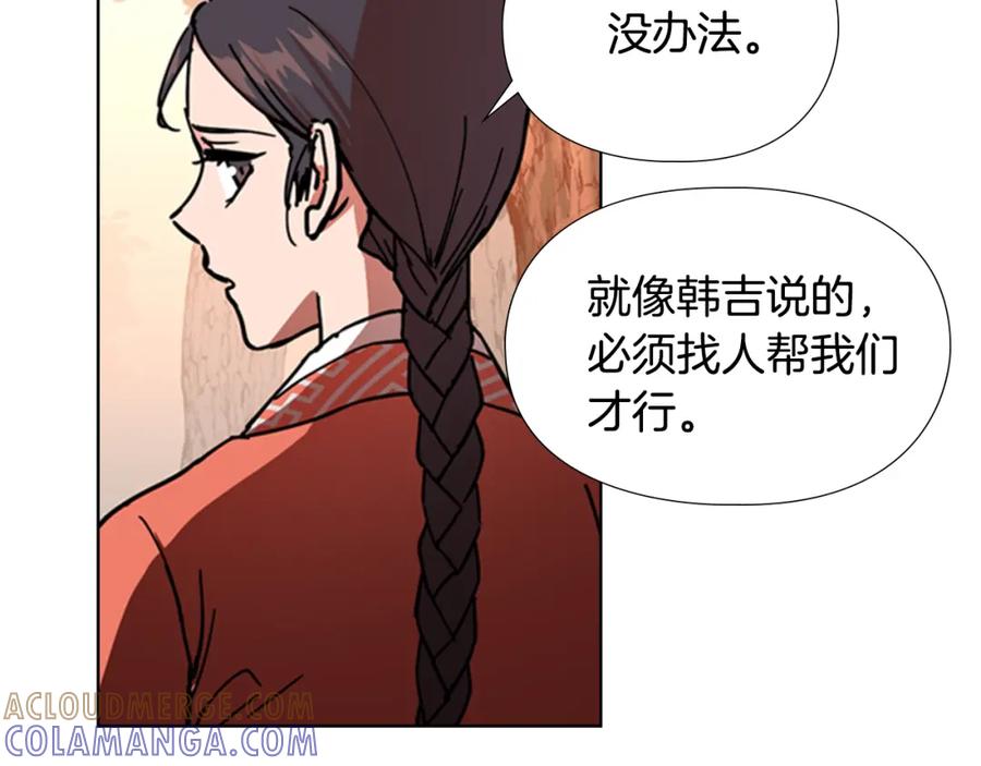 《逃婚郡主和她的影卫们》第52话 恶贼们被骗了 第41页