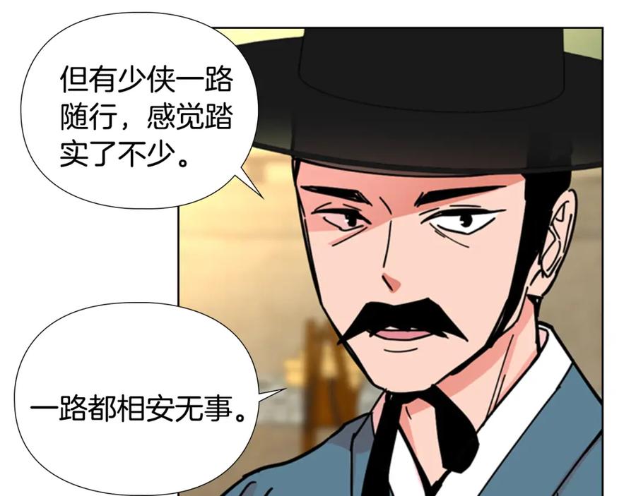 《逃婚郡主和她的影卫们》第52话 恶贼们被骗了 第63页