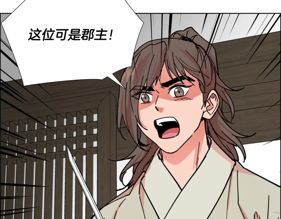 《逃婚郡主和她的影卫们》第52话 恶贼们被骗了 第15页
