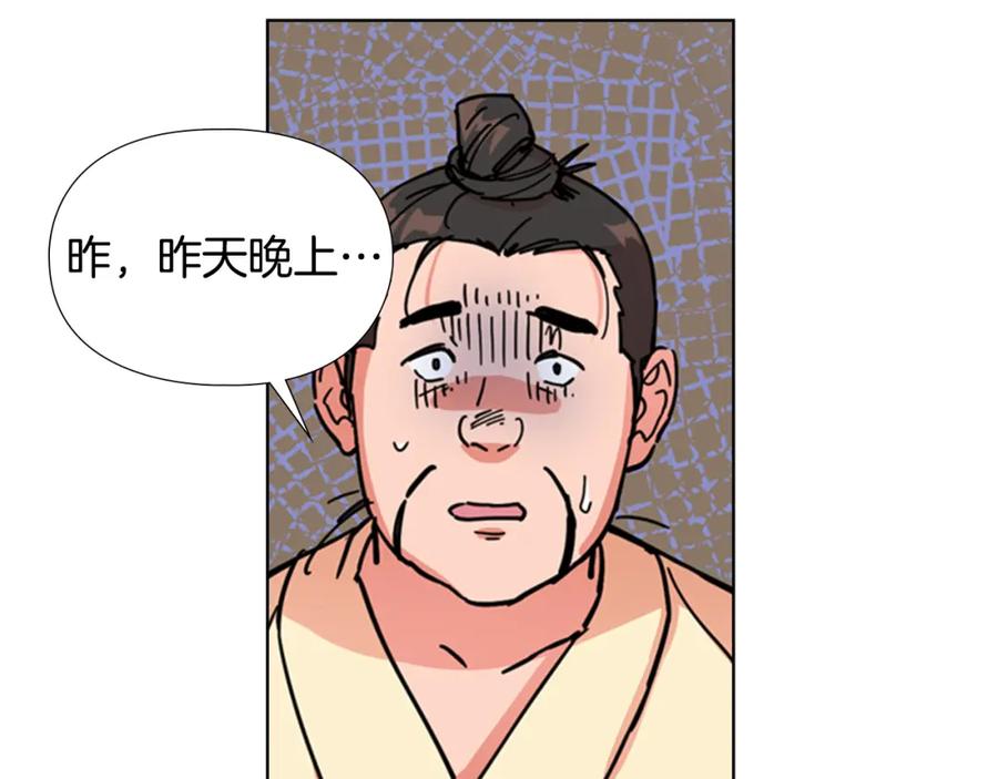 《逃婚郡主和她的影卫们》第52话 恶贼们被骗了 第72页