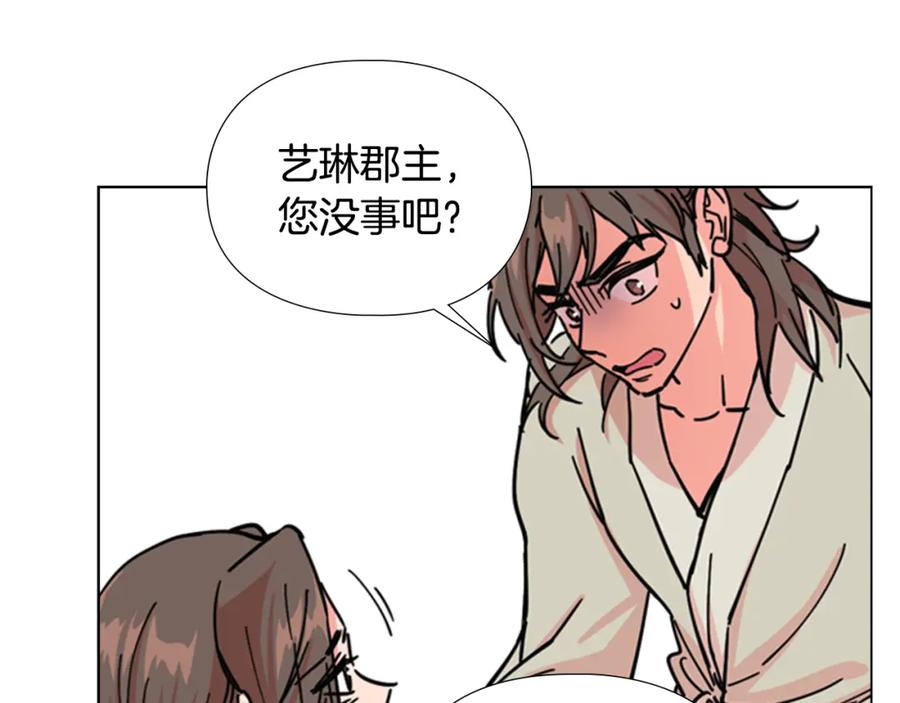 《逃婚郡主和她的影卫们》第52话 恶贼们被骗了 第123页