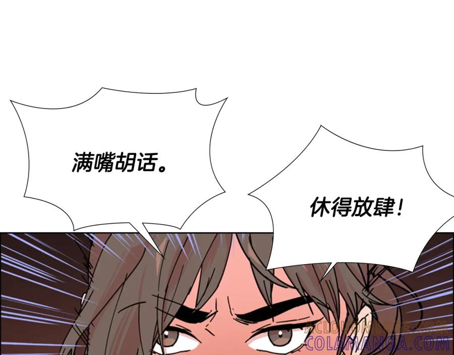 《逃婚郡主和她的影卫们》第52话 恶贼们被骗了 第13页