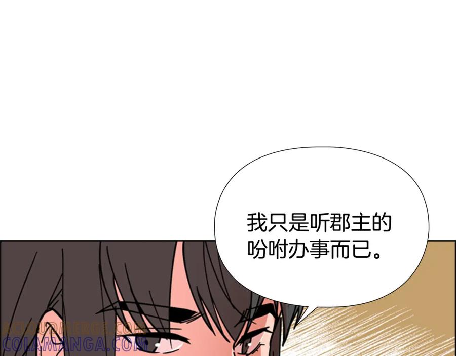 《逃婚郡主和她的影卫们》第52话 恶贼们被骗了 第61页
