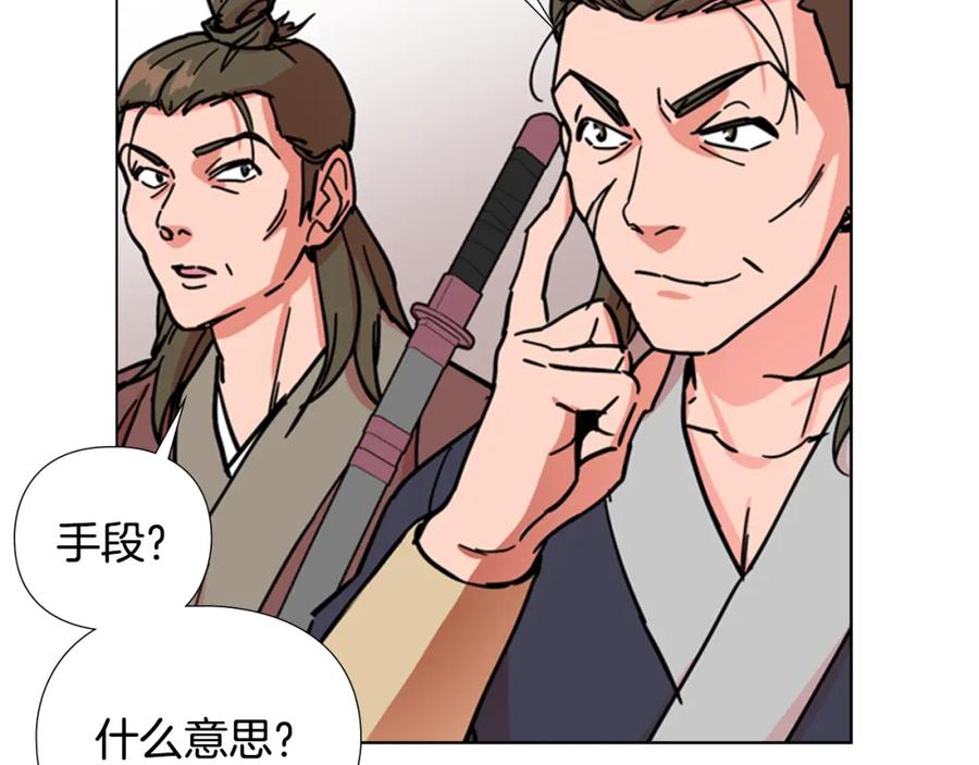 《逃婚郡主和她的影卫们》第52话 恶贼们被骗了 第94页