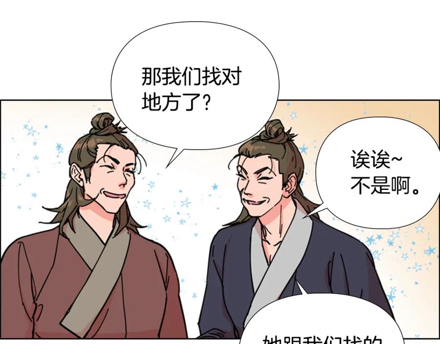 《逃婚郡主和她的影卫们》第52话 恶贼们被骗了 第20页