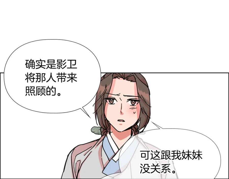 《逃婚郡主和她的影卫们》第52话 恶贼们被骗了 第114页