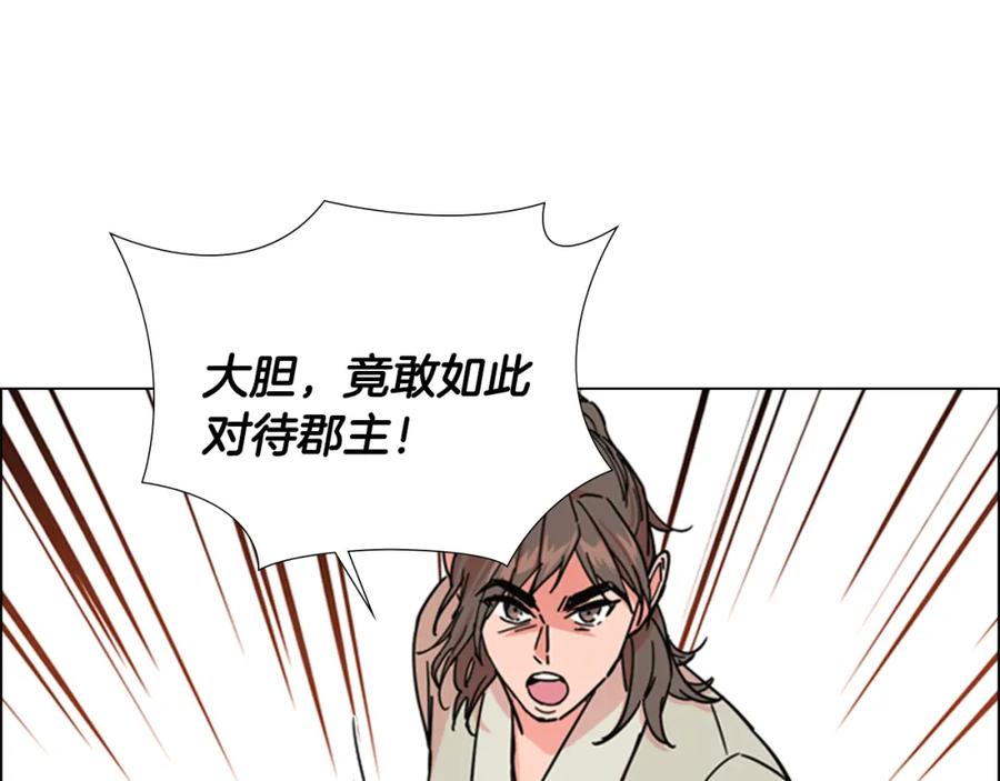 《逃婚郡主和她的影卫们》第52话 恶贼们被骗了 第127页