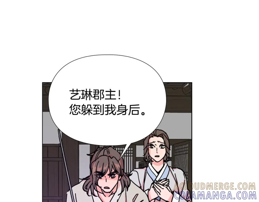 《逃婚郡主和她的影卫们》第52话 恶贼们被骗了 第133页