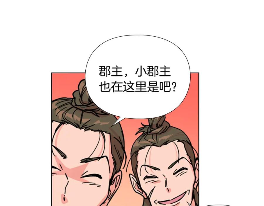 《逃婚郡主和她的影卫们》第52话 恶贼们被骗了 第23页