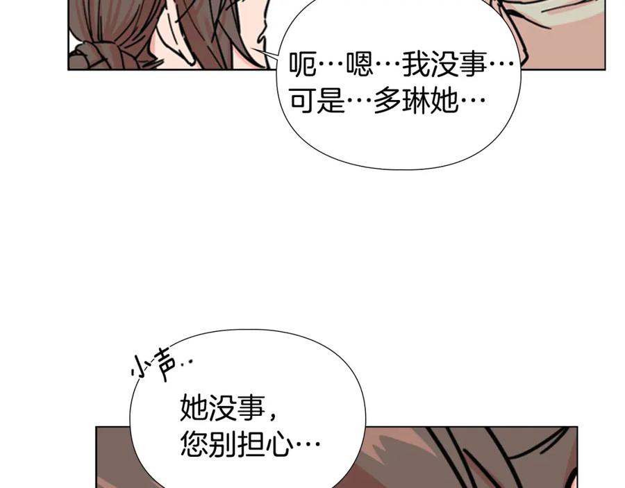 《逃婚郡主和她的影卫们》第52话 恶贼们被骗了 第124页