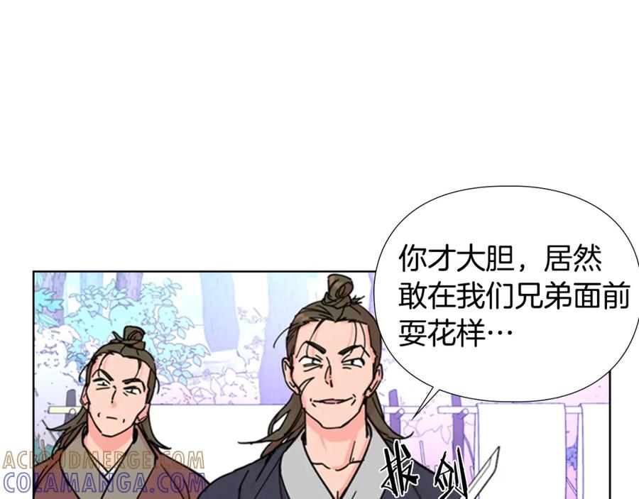 《逃婚郡主和她的影卫们》第52话 恶贼们被骗了 第129页