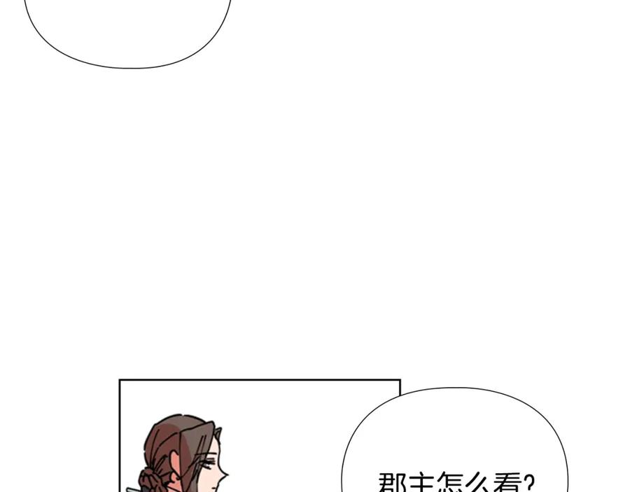《逃婚郡主和她的影卫们》第52话 恶贼们被骗了 第95页