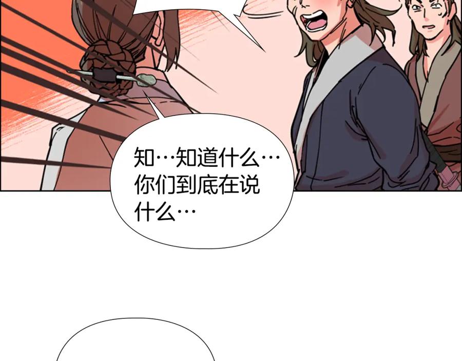 《逃婚郡主和她的影卫们》第52话 恶贼们被骗了 第112页