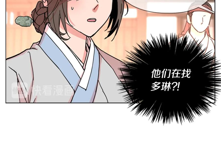 《逃婚郡主和她的影卫们》第52话 恶贼们被骗了 第22页