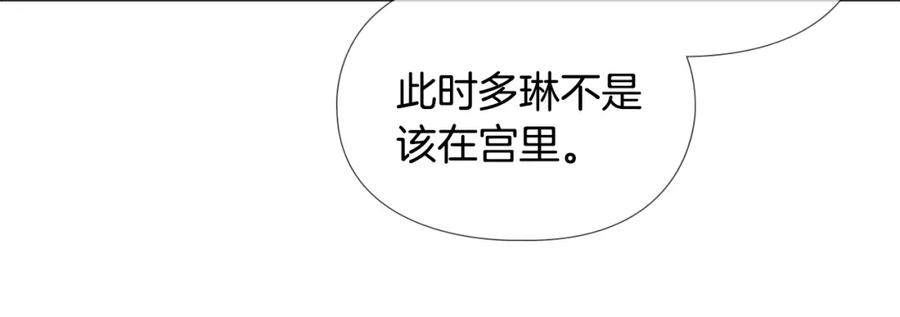 《逃婚郡主和她的影卫们》第52话 恶贼们被骗了 第115页