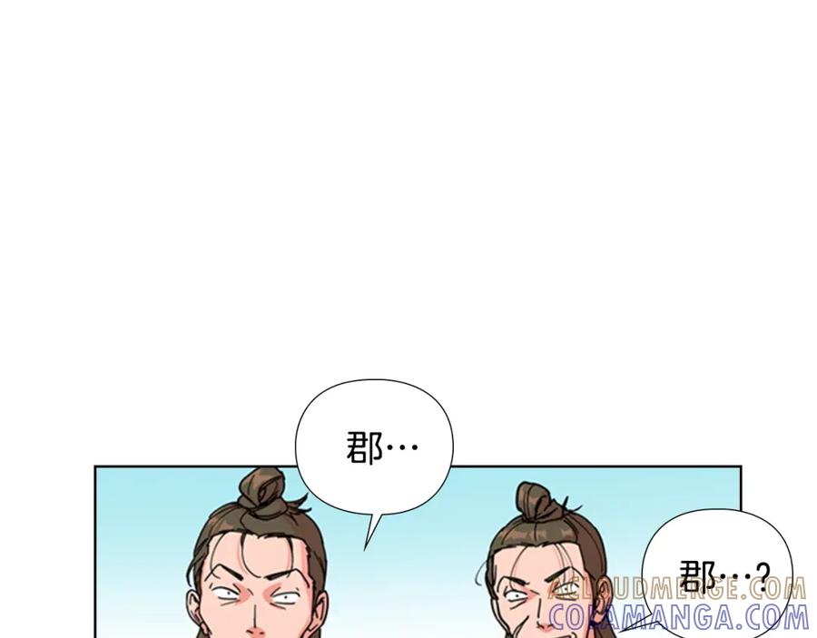 《逃婚郡主和她的影卫们》第52话 恶贼们被骗了 第17页