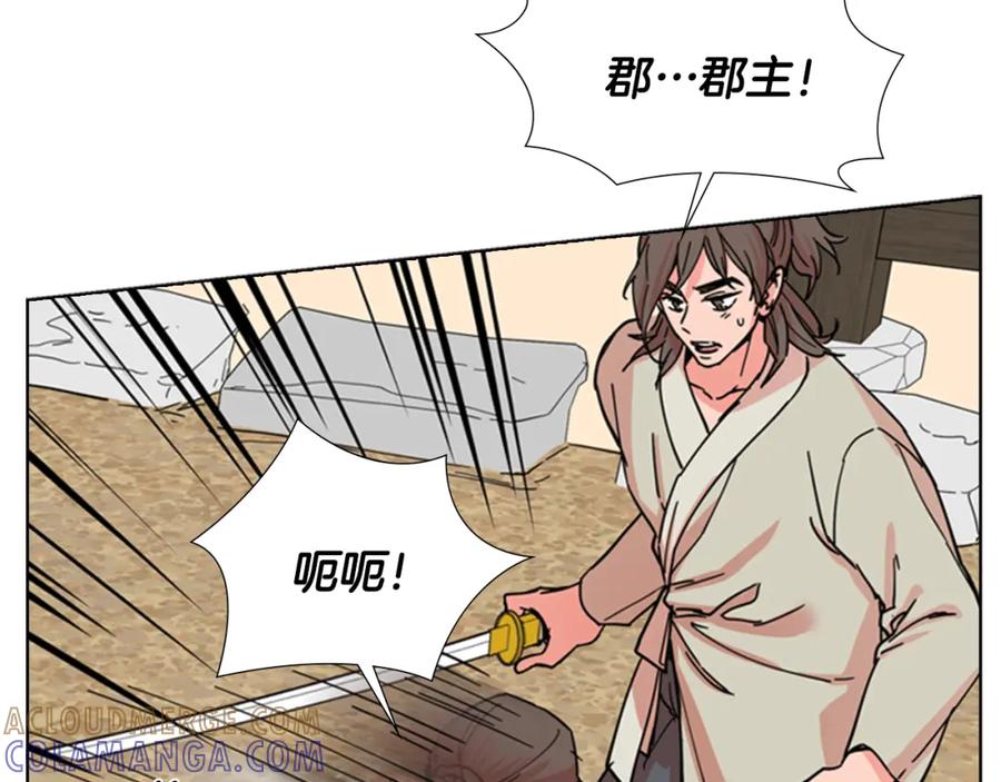 《逃婚郡主和她的影卫们》第52话 恶贼们被骗了 第121页