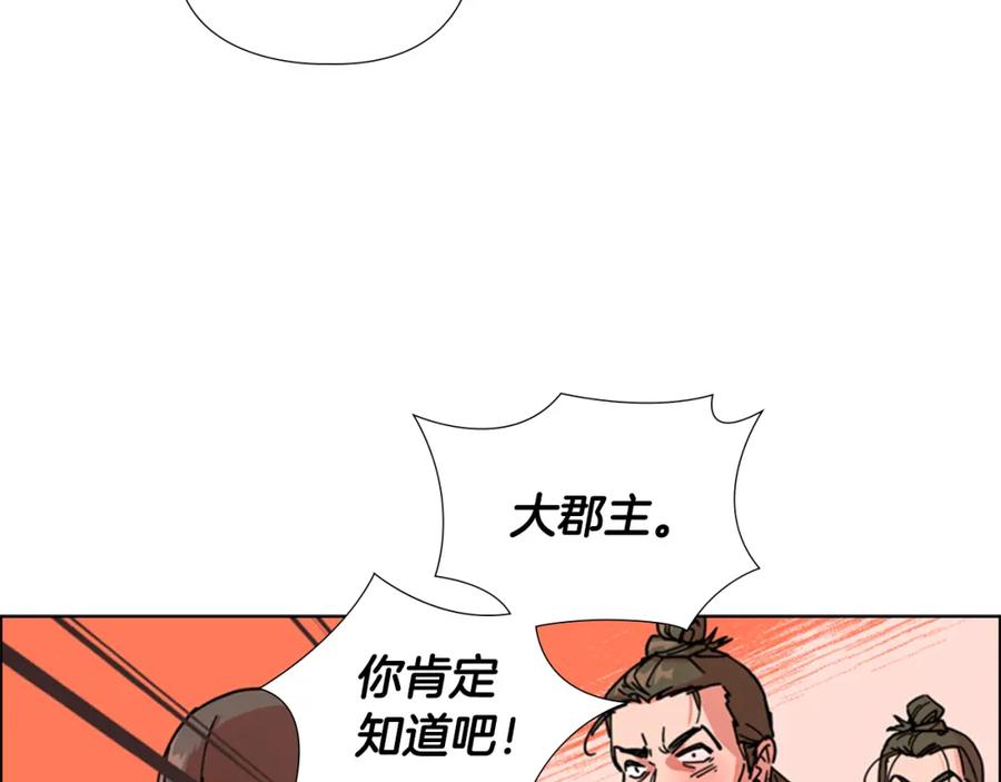 《逃婚郡主和她的影卫们》第52话 恶贼们被骗了 第111页