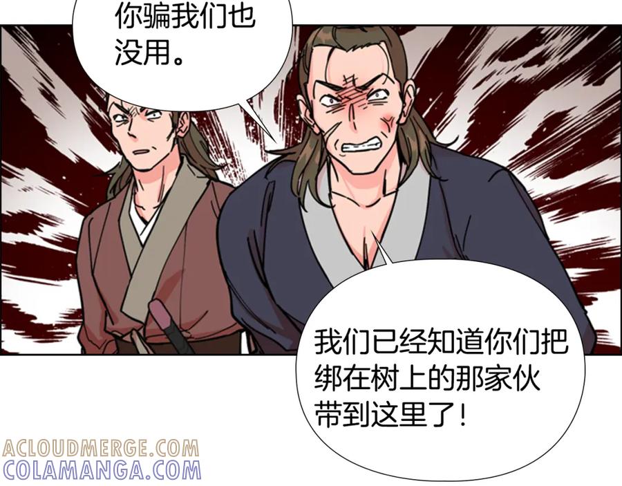 《逃婚郡主和她的影卫们》第52话 恶贼们被骗了 第113页