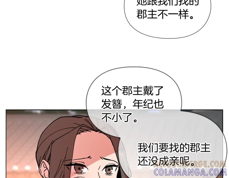 《逃婚郡主和她的影卫们》第52话 恶贼们被骗了 第21页