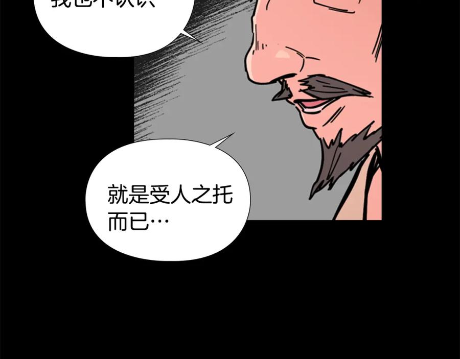 《逃婚郡主和她的影卫们》第53话 郡主被拦截 第56页