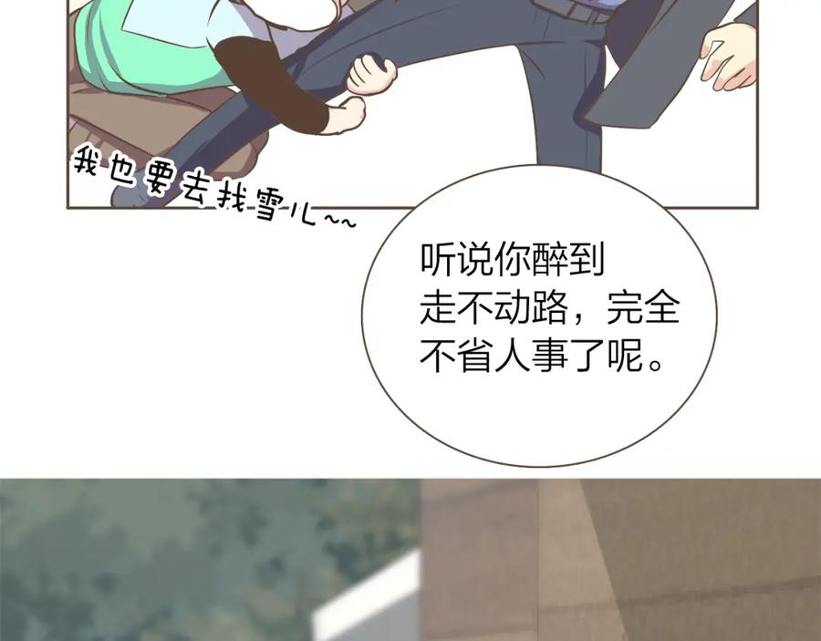 《臣服于我 1》第53话 我会守护你的 第87页