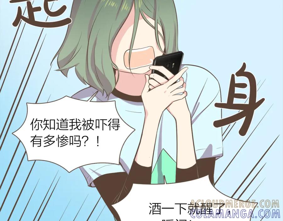 《臣服于我 1》第53话 我会守护你的 第81页