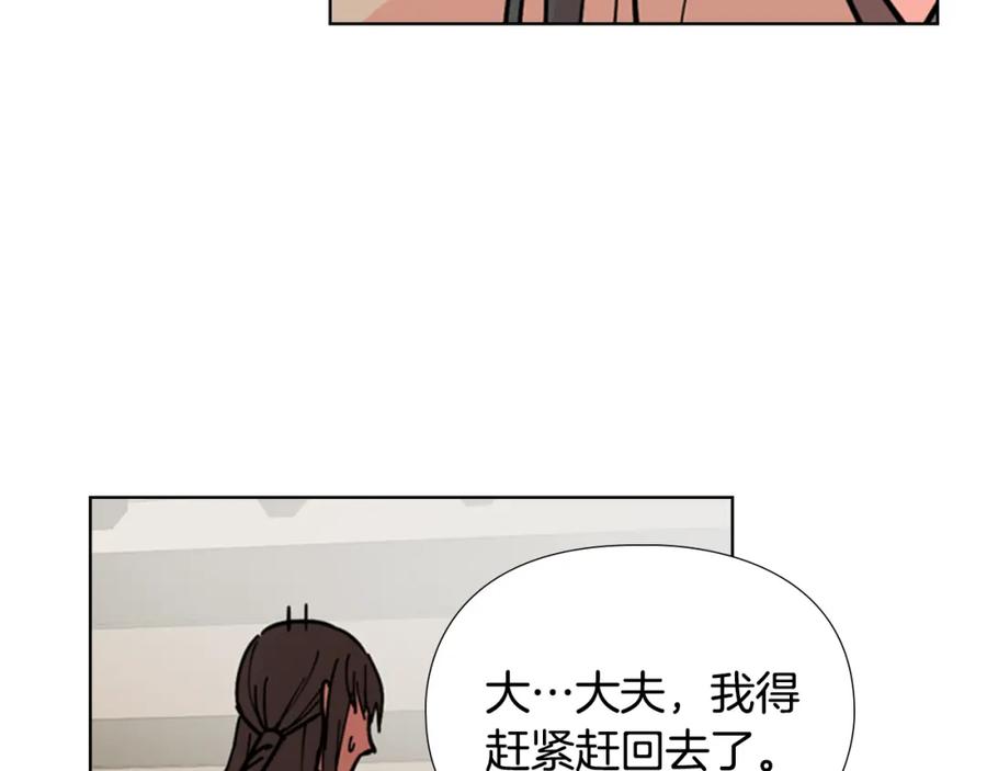 《逃婚郡主和她的影卫们》第53话 郡主被拦截 第98页