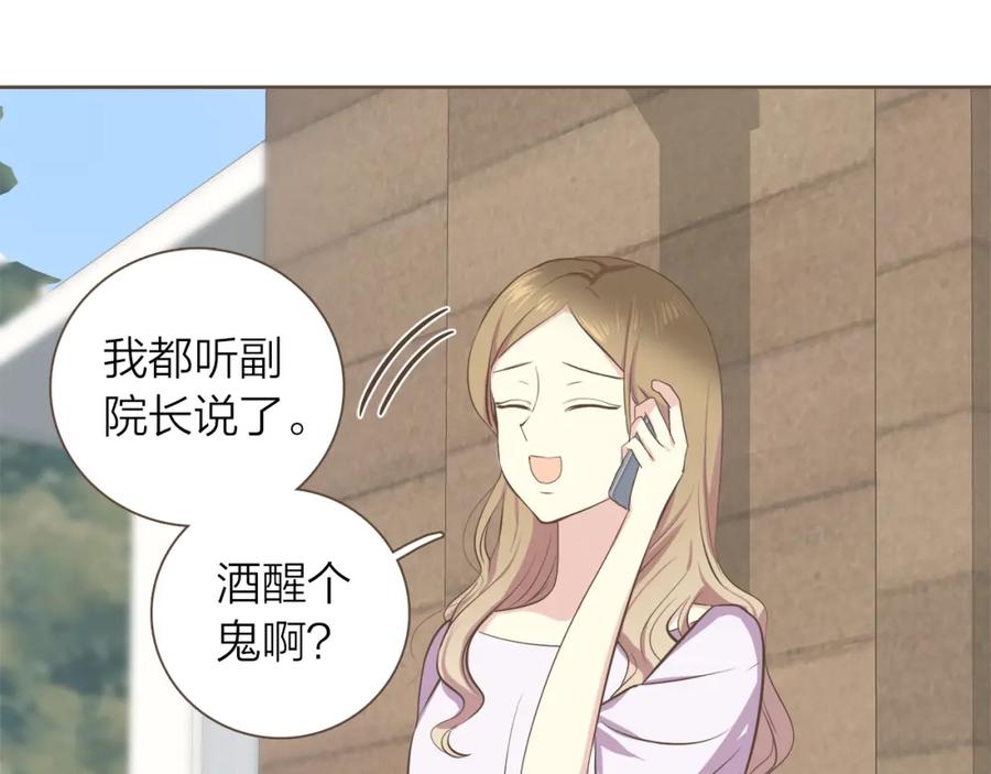 《臣服于我 1》第53话 我会守护你的 第84页