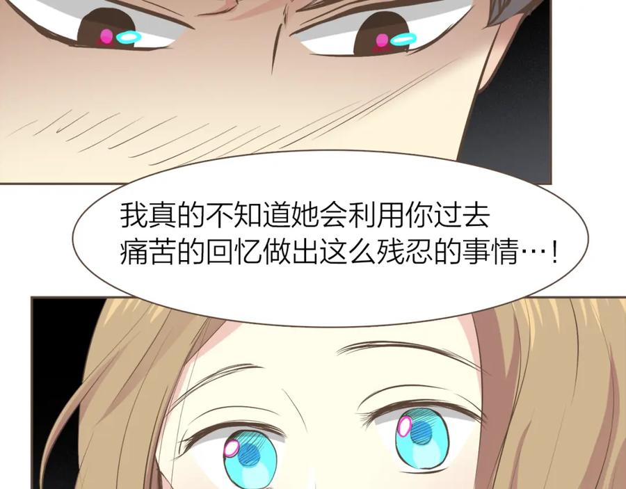 《臣服于我 1》第53话 我会守护你的 第40页