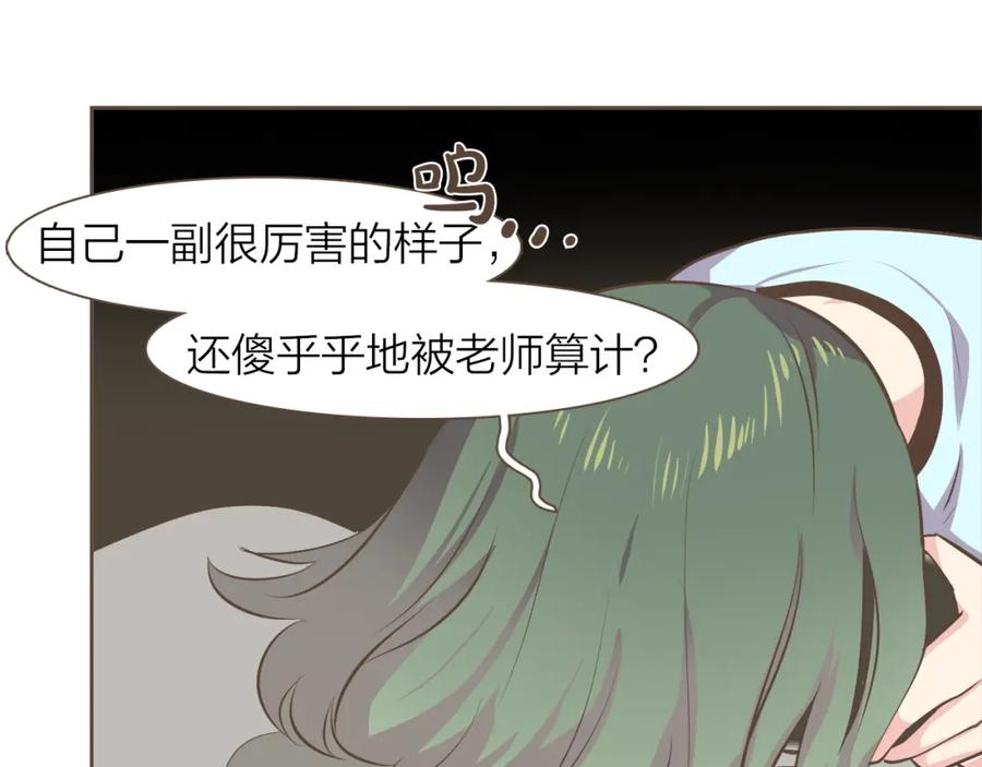 《臣服于我 1》第53话 我会守护你的 第79页