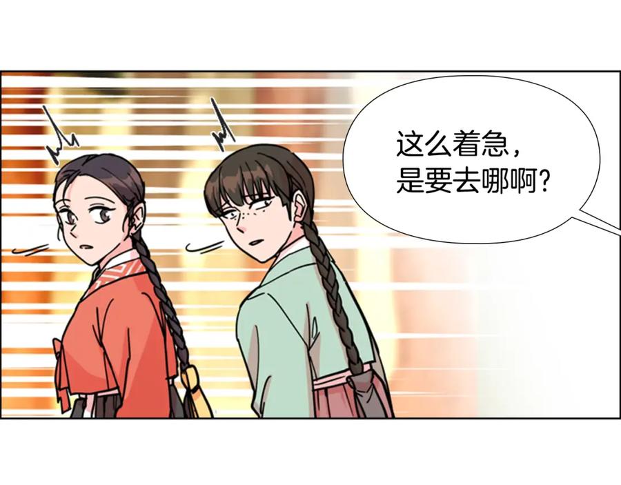 《逃婚郡主和她的影卫们》第53话 郡主被拦截 第134页