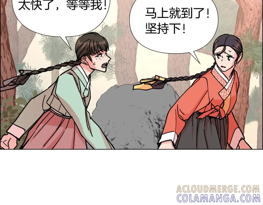 《逃婚郡主和她的影卫们》第53话 郡主被拦截 第113页