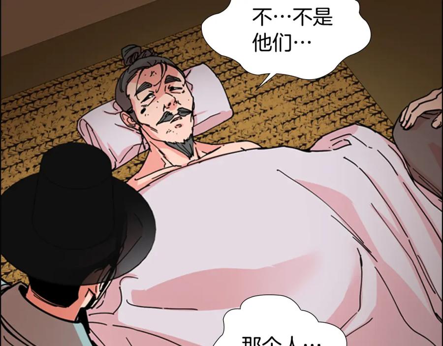 《逃婚郡主和她的影卫们》第53话 郡主被拦截 第46页