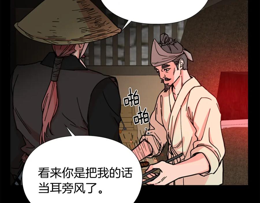 《逃婚郡主和她的影卫们》第53话 郡主被拦截 第54页