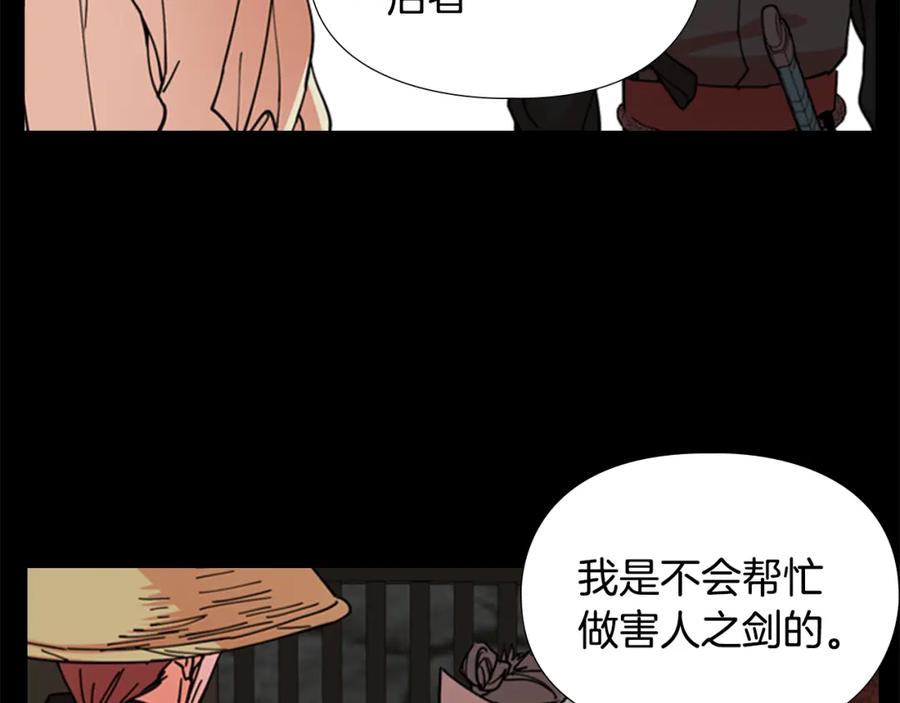 《逃婚郡主和她的影卫们》第53话 郡主被拦截 第71页