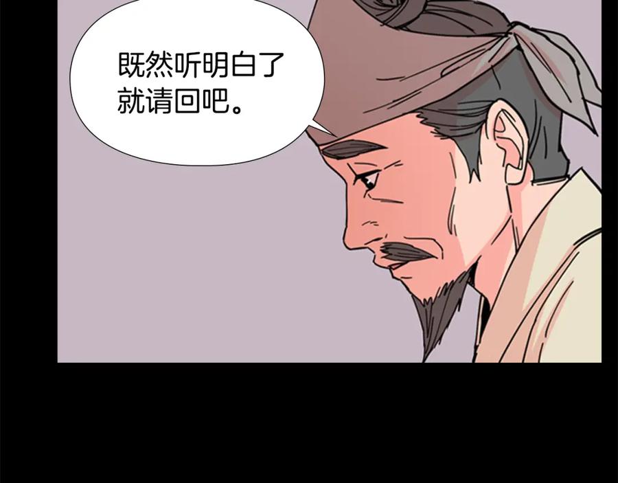 《逃婚郡主和她的影卫们》第53话 郡主被拦截 第75页