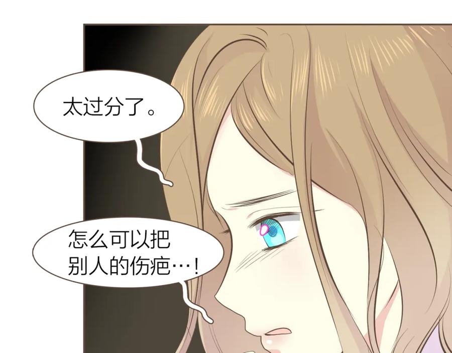 《臣服于我 1》第53话 我会守护你的 第56页