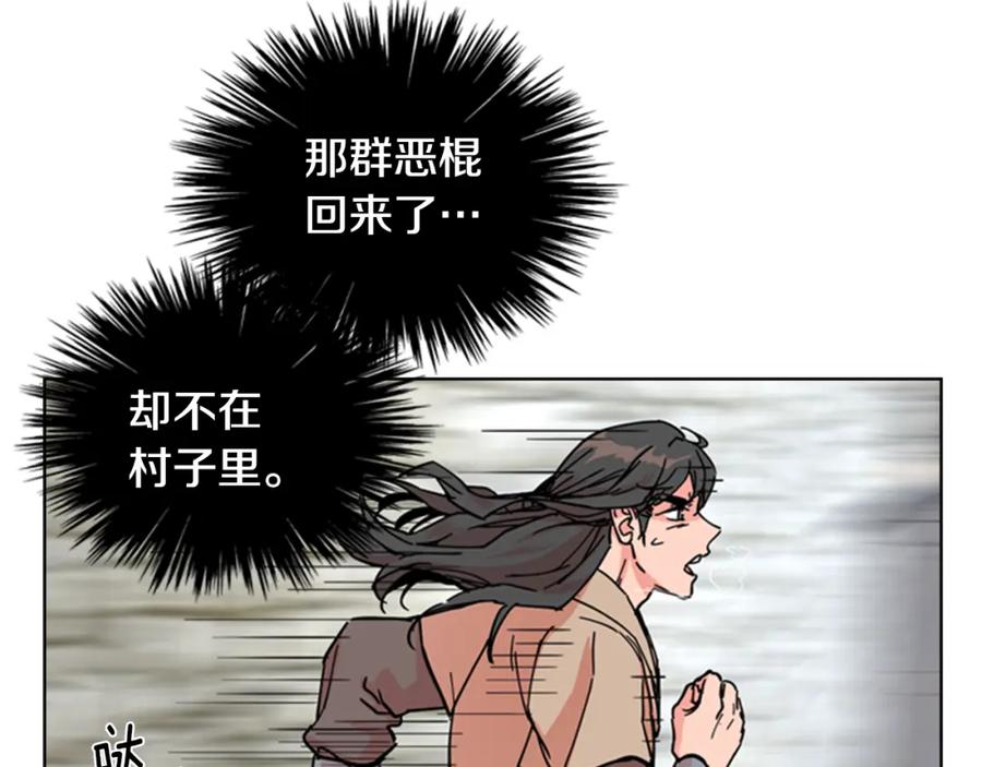 《逃婚郡主和她的影卫们》第53话 郡主被拦截 第8页
