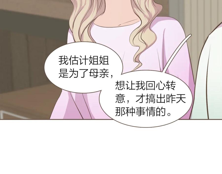 《臣服于我 1》第53话 我会守护你的 第32页