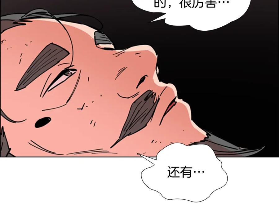 《逃婚郡主和她的影卫们》第53话 郡主被拦截 第94页
