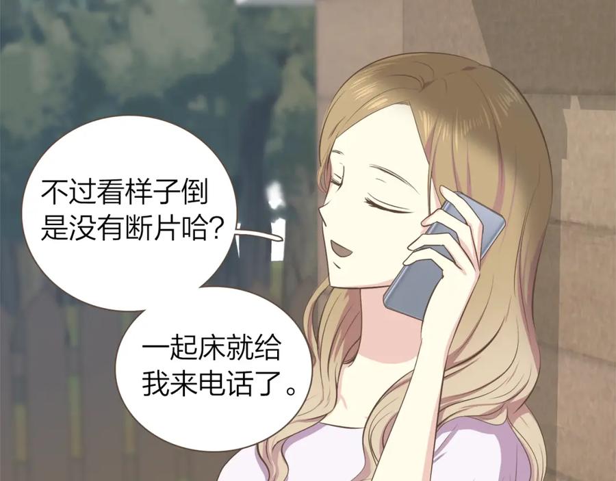 《臣服于我 1》第53话 我会守护你的 第88页