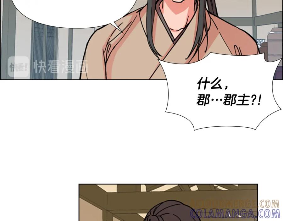 《逃婚郡主和她的影卫们》第53话 郡主被拦截 第101页