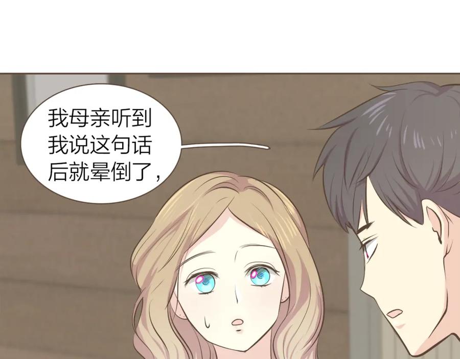 《臣服于我 1》第53话 我会守护你的 第31页
