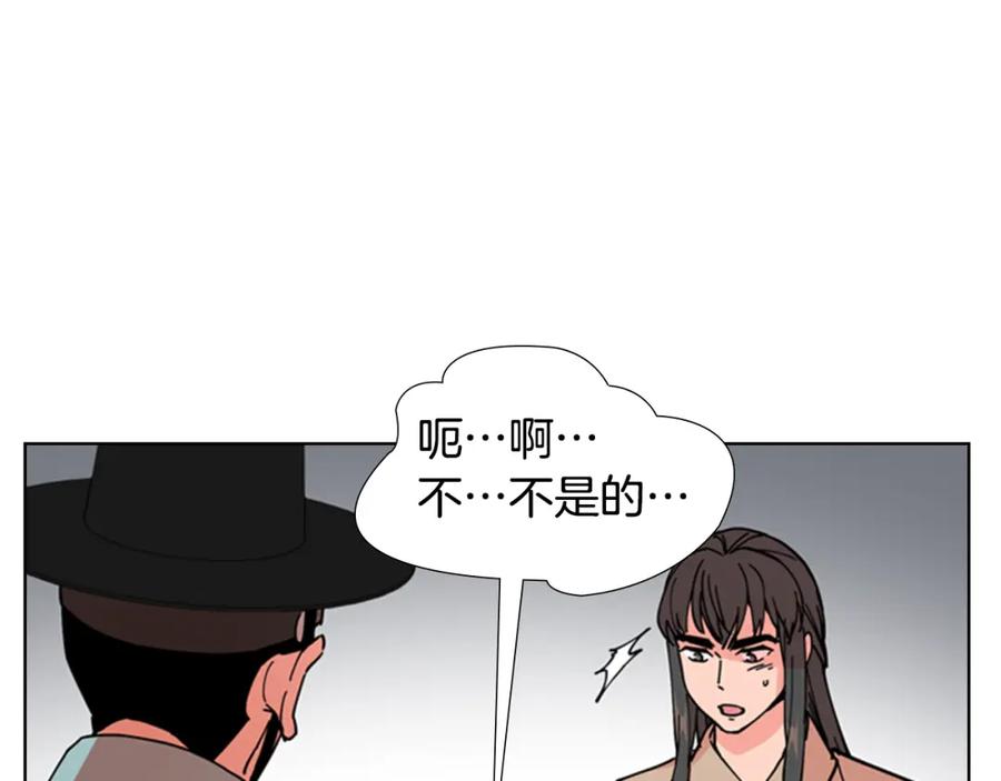 《逃婚郡主和她的影卫们》第53话 郡主被拦截 第44页