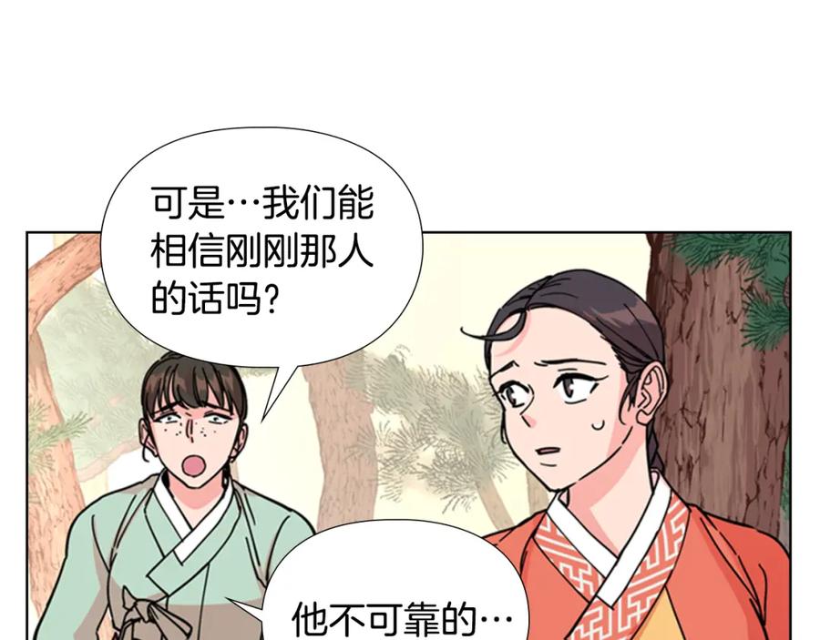 《逃婚郡主和她的影卫们》第53话 郡主被拦截 第114页