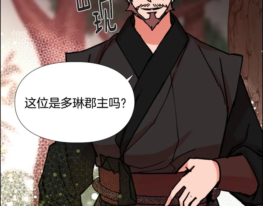 《逃婚郡主和她的影卫们》第53话 郡主被拦截 第136页