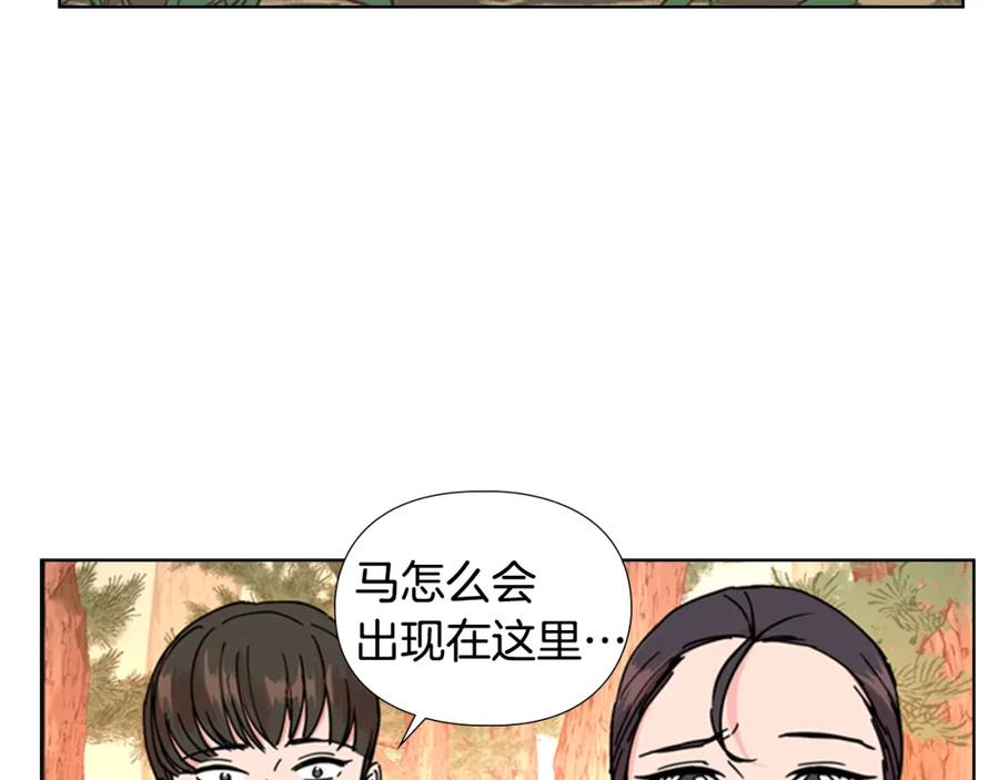 《逃婚郡主和她的影卫们》第53话 郡主被拦截 第132页